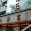 Отель Shenhua Hotel (Yinchuan Guanghua), фото 2