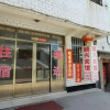 Отель Qufu Shunxing Inn, фото 1