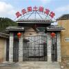 Отель Zhangzhou Nanjing Yunshuiyao Fengyun Pavilion Tulou Inn, фото 1