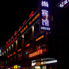 Отель Shenhongmei Fashion Hotel, фото 1