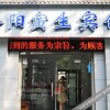 Отель Yinsheng Motel, фото 3
