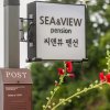 Отель Namhae Sea and View Pool Villa Pension, фото 1
