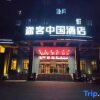 Отель GreenTree Eastern Rizhao RongAn Shuimuqinghua Hotel, фото 33