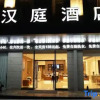 Отель Hanting Hotel Jiujiang Jiufang Shopping Center, фото 22