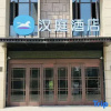 Отель Hanting Hotel (Nanchang West Railway Station Wangcheng New District), фото 14