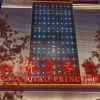Отель Hong Qiao Prince Hotel, фото 44