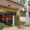 Отель Qufu Kongmiao Hotel, фото 1