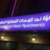 Отель Luluat Najd Hotel Apartments, фото 1