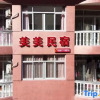 Отель Yongjia Meimei Homestay, фото 4