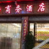 Отель 施秉笔轩商务酒店, фото 1