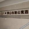 Отель Haiyu Apartment Hotel, фото 1