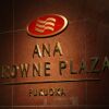 Отель ANA Crowne Plaza Fukuoka, an IHG Hotel в Хакате