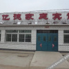 Отель Junyide Guest House, фото 2