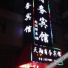 Отель Tianxiang Business Hotel, фото 1