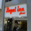 Отель Royal Inn Residence, фото 1