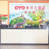 Отель Oyo Yongxing Hotel, фото 2
