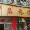 Отель Changtai Hostel, фото 5