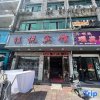 Отель Cangnan Xinhua Hotel, фото 1