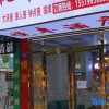 Отель Tongzi Yuefeng Hotel, фото 6