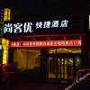 Отель Thank You 99 Inn Haiyang Road, фото 22