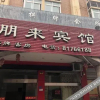 Отель Wenling Penglai Hotel, фото 1