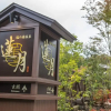 Отель Shionoyu Onsen Rengetsu, фото 1