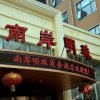 Отель Nan'an Mingzhu Business Hotel, фото 8
