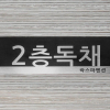 Отель Geoje Rockspa Pension, фото 14