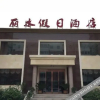 Отель Weihui Lishui Holiday Hotel (Xinxiang Medical College No.1 Affiliated Hospital), фото 17