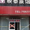 Отель Donggang Yingtai Inn, фото 1