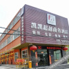 Отель Kaikai Chaoyue Business Hotel, фото 6