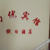 Отель Shangyou Hotel, фото 3