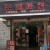 Отель Shanghai Shule Hotel (Liantang Zhengxing Road), фото 2