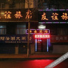Отель Youyi Motel, фото 1