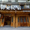Отель Yiyun Botique Inn Chujian Lishui, фото 4