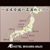 Отель AB Hotel Mikawa Anjo Minamikan, фото 5