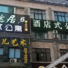 Отель 太和悠然居酒店式公寓, фото 4