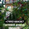 Гостевой дом на Мацесте, фото 1