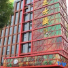 Отель Renli Art Hotel, фото 7