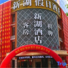 Отель Xinhu Holiday Hotel, фото 1