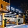 Отель Hanyuan Yameng Shiguangli Hotel, фото 7