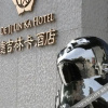 Отель De Ji Lin Ka Hotel, фото 16