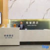 Отель Gerry Hotel (Xiong'an New District Rongcheng Branch), фото 2