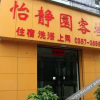 Отель Yijingyuan Express Hotel, фото 6