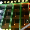 Отель Youranju Fashion Hotel (Xianning Hot Spring Shopping Park), фото 2