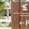 Отель Bayside Marina Hotel Yokohama, фото 13