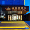 Отель Taiyuan Shanpumeigao Hotel (Changfeng Street Taiyuan South Station Branch), фото 1