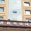 Отель Shangri-La International Hotel, фото 33