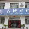 Отель Qufu Gucheng Hotel, фото 1