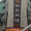 Отель Dihao Holiday Hotel, фото 4